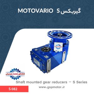 گیربکس آویز MOTOVARIO