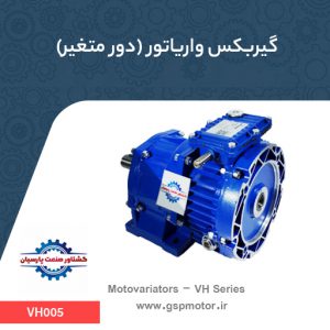 گیربکس واریاتور ( دور متغیر )